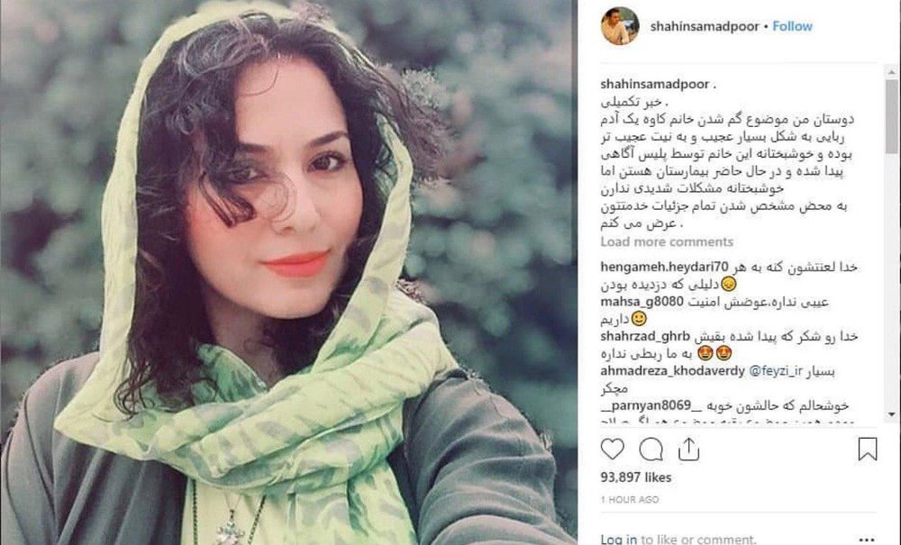 توضیحات پلیس درباره آخرین وضعیت«لیدا کاوه»/ موضوع آدمربایی عجیب چیست؟ 2 5216994