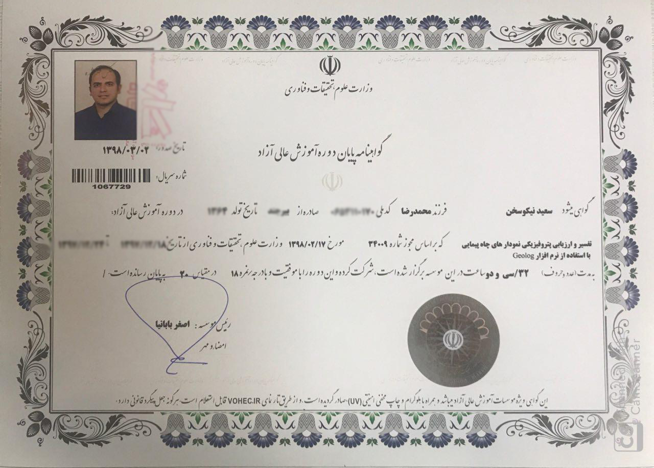 نمونه مدارک وزارت علوم