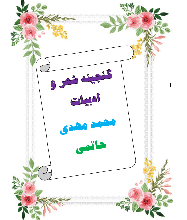 http://s8.picofile.com/file/8365591068/%D9%85%D8%AD%D9%85%D8%AF_%D9%85%D9%87%D8%AF%DB%8C_%D8%AD%D8%A7%D8%AA%D9%85%DB%8C.png