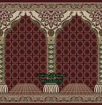 فرش سجاده ای