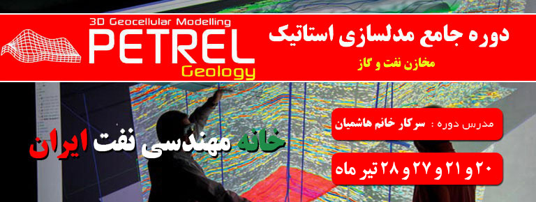 خانه مهندسی نفت ایران دوره پترل استاتیک