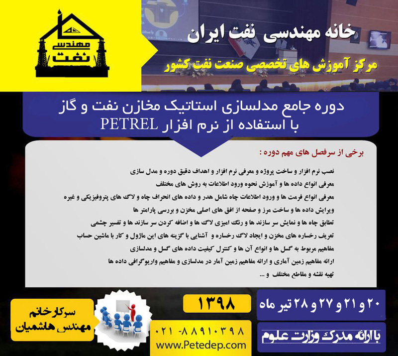 خانه مهندسی نفت ایران دوره پترل استاتیک