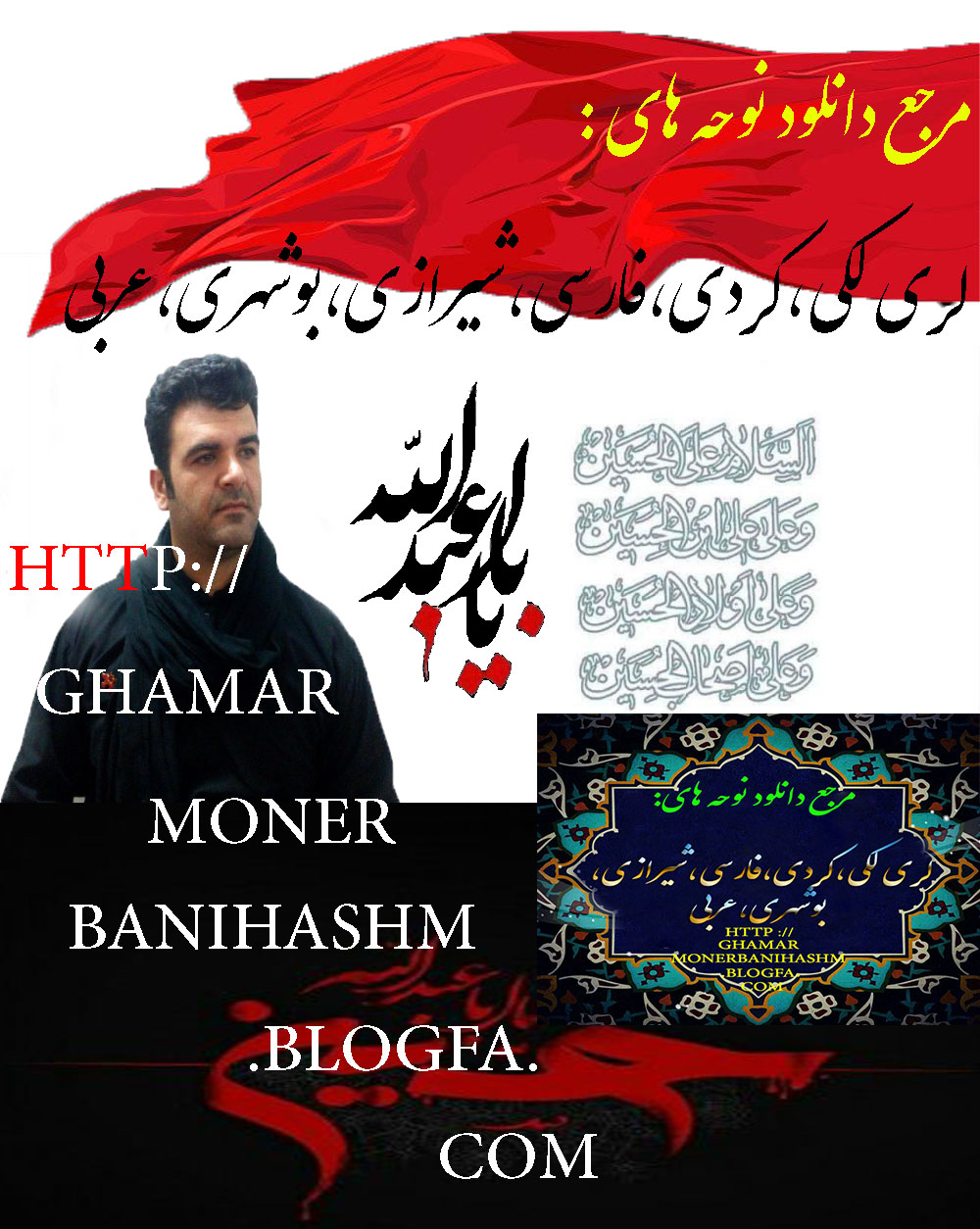 http://ghamarmonerbanihashm.blogfa.com