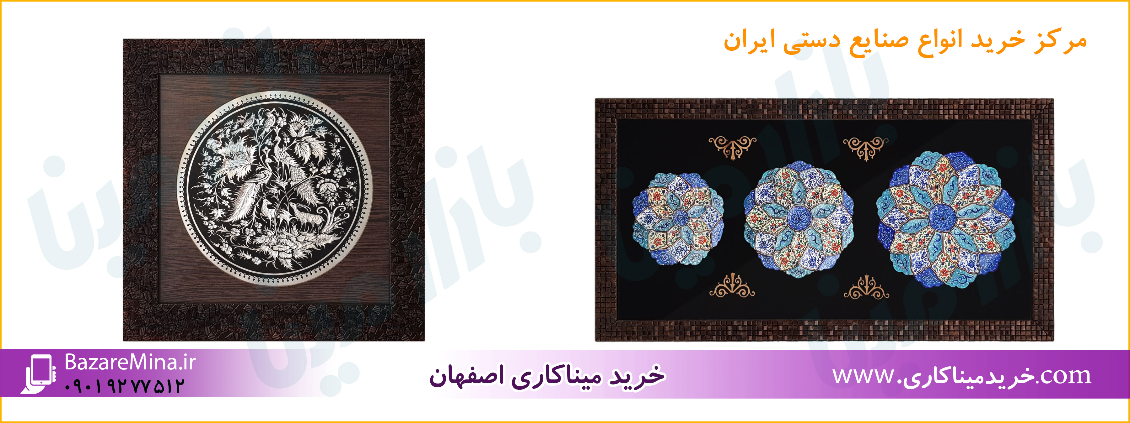 خرید میناکاری اصفهان