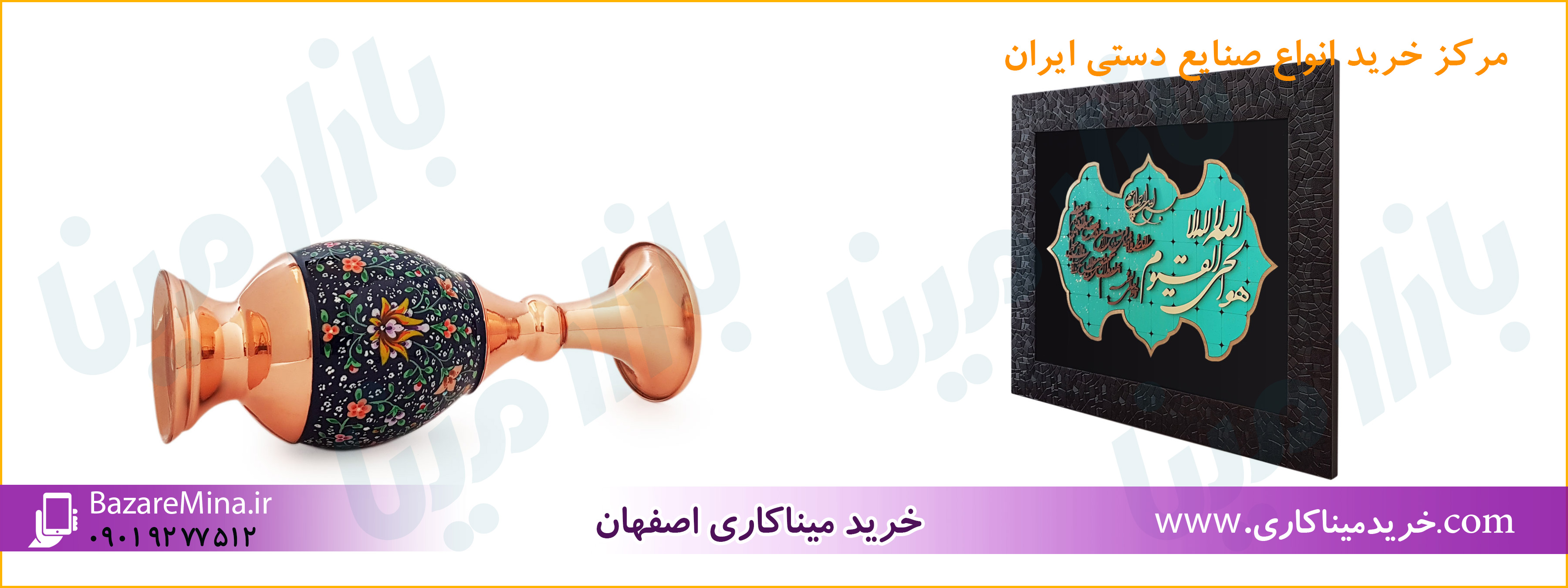 خرید میناکاری ارزان