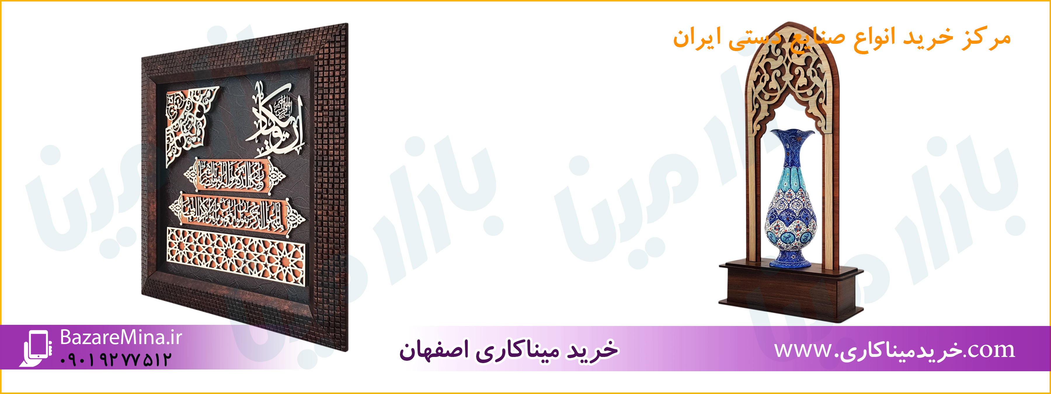 خرید میناکاری در تهران