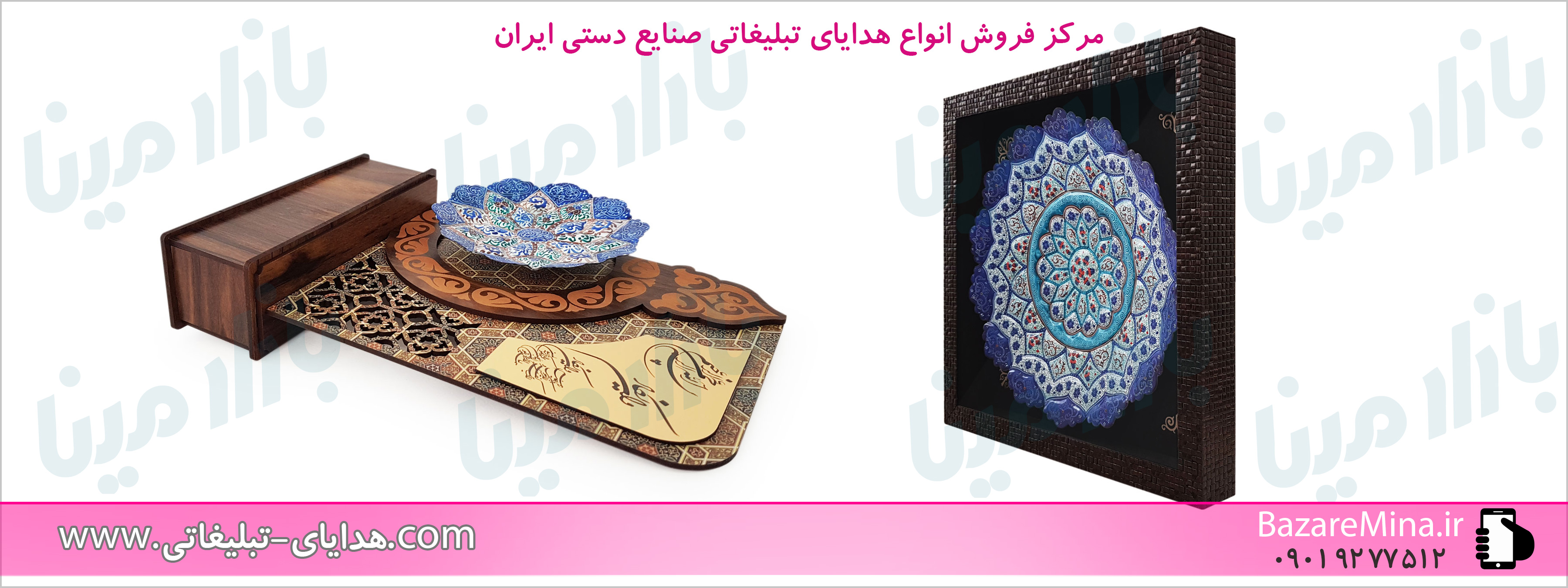 هدایای تبلیغاتی خاص در اصفهان