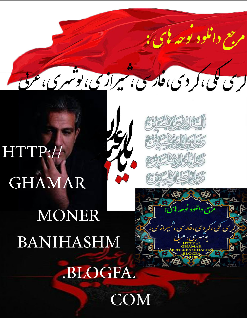 http://ghamarmonerbanihashm.blogfa.com 