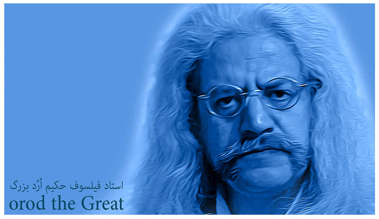 سخنان استاد فیلسوف حکیم ارد بزرگ خراسانی پیرامون انسانیت Orod_the_great