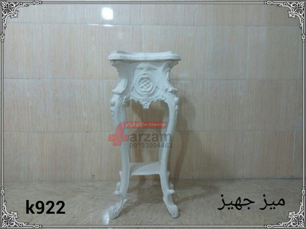 میز جهیز فایبرگلاس | مجسمه فایبرگلاس