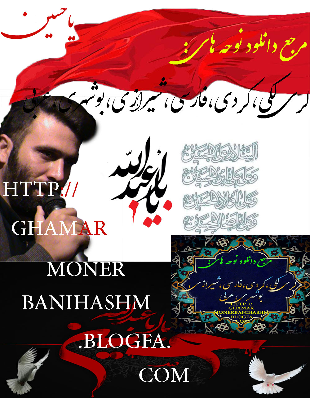  http://ghamarmonerbanihashm.blogfa.com