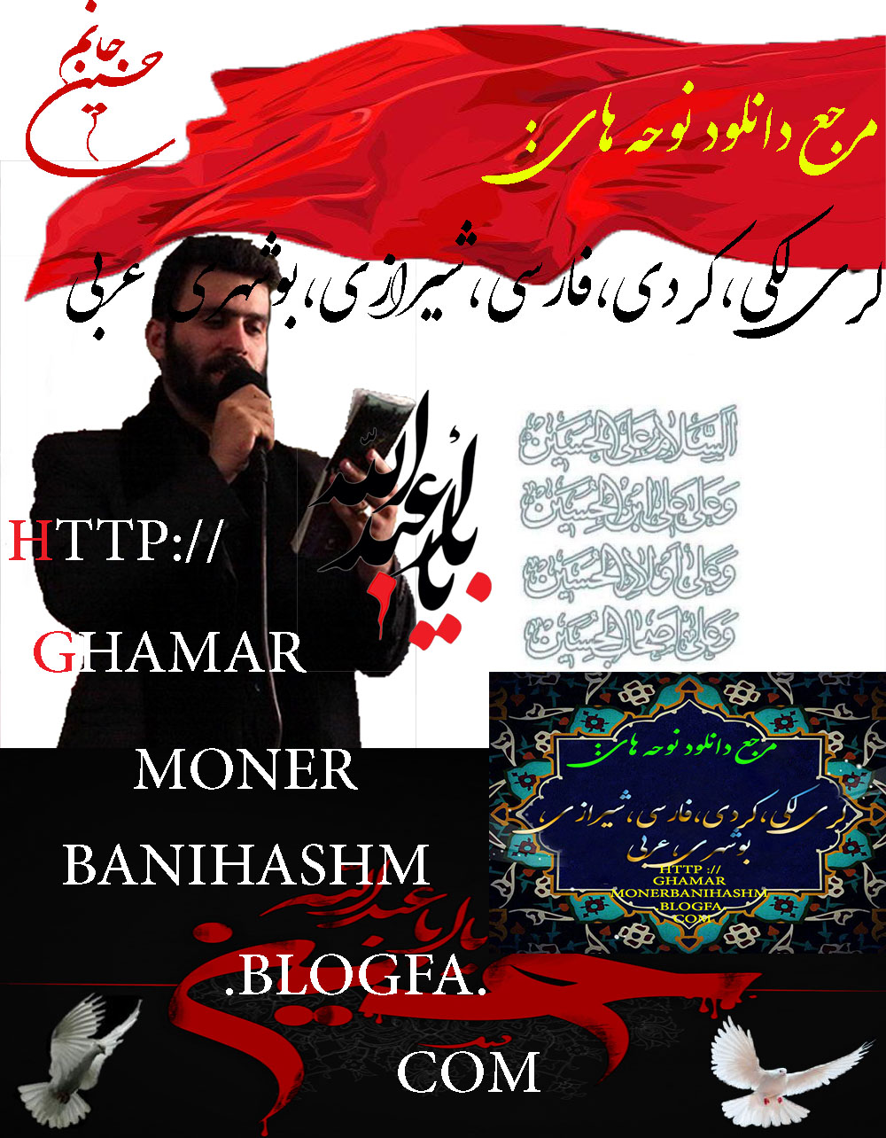 http://ghamarmonerbanihashm.blogfa.com 