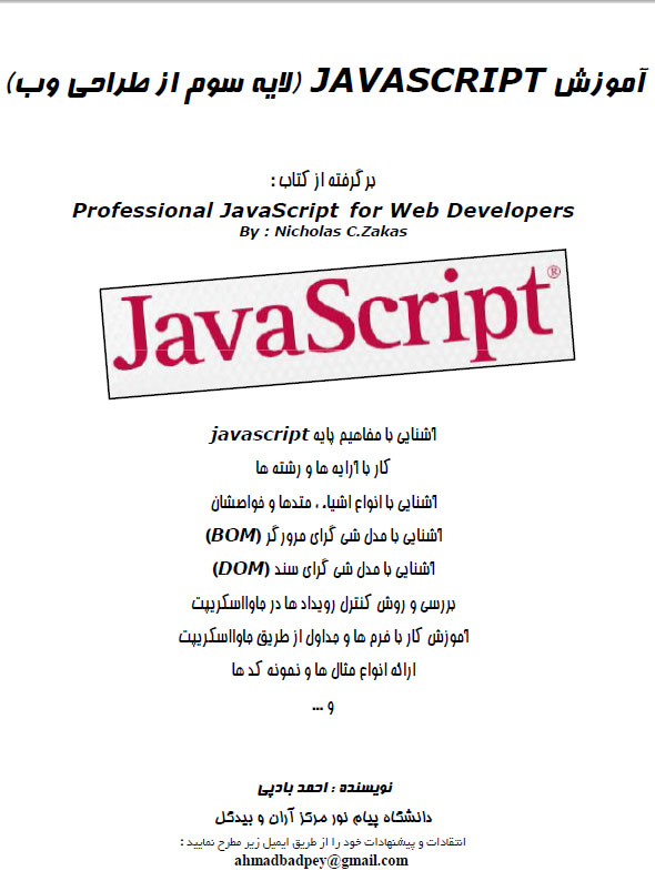 مقاله Java Script (لایه سوم از طراحی وب) - دنیای فناوری اطلاعات