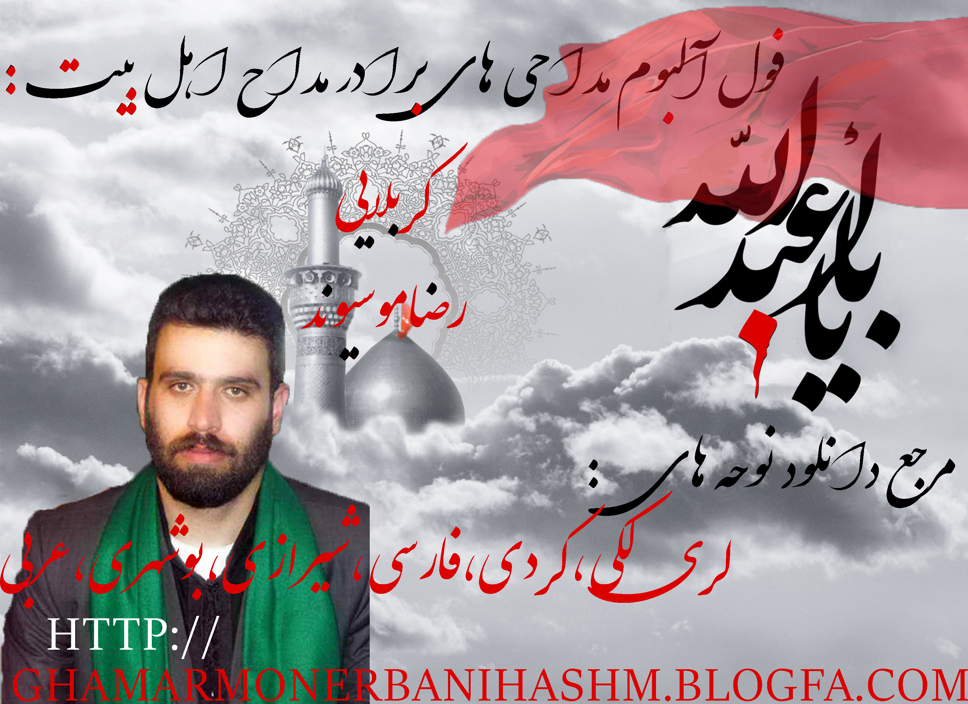 http://ghamarmonerbanihashm.blogfa.com