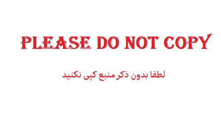 لطفا کپی نکنید