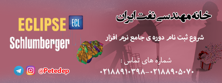 ECLIPSE خانه نفت دوره جامع نرم افزار اکلیپس 21 شهریور 98