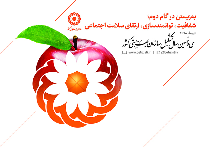 <strong>خلاصه</strong> <strong>عملکرد</strong> <strong><strong>بهزیستی</strong></strong> <strong>شهرستان</strong> <strong>بستک</strong> در <strong>هفته</strong> بهزیستی