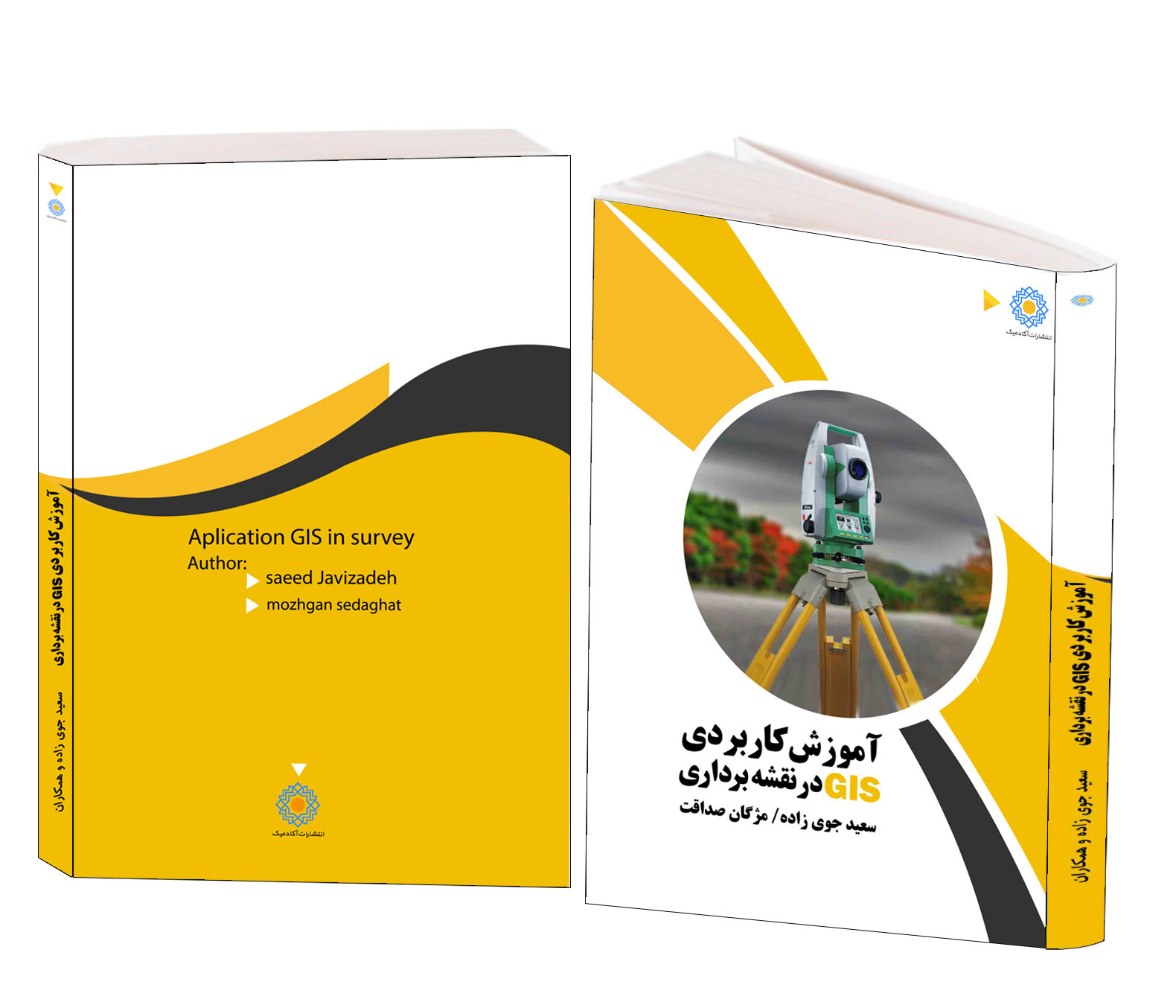 کتاب آموزش کاربردی gis در نقشه برداری 