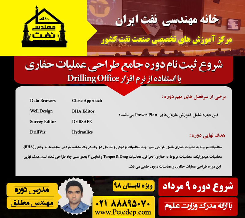 خانه مهندسی نفت ایران دوره Drilling Office