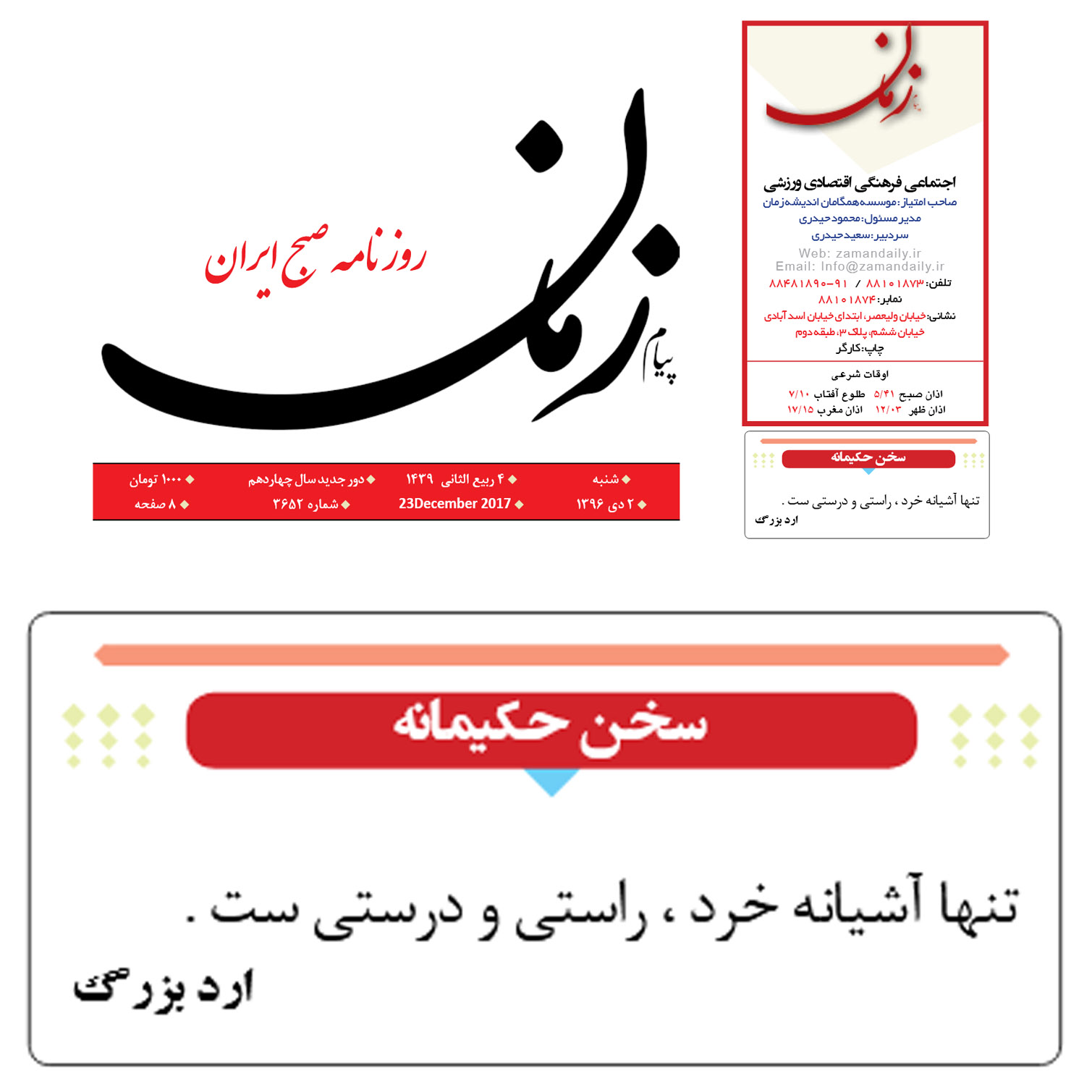 سوال از استاد فیلسوف حکیم ارد بزرگ خراسانی Zamandaily_ir_1