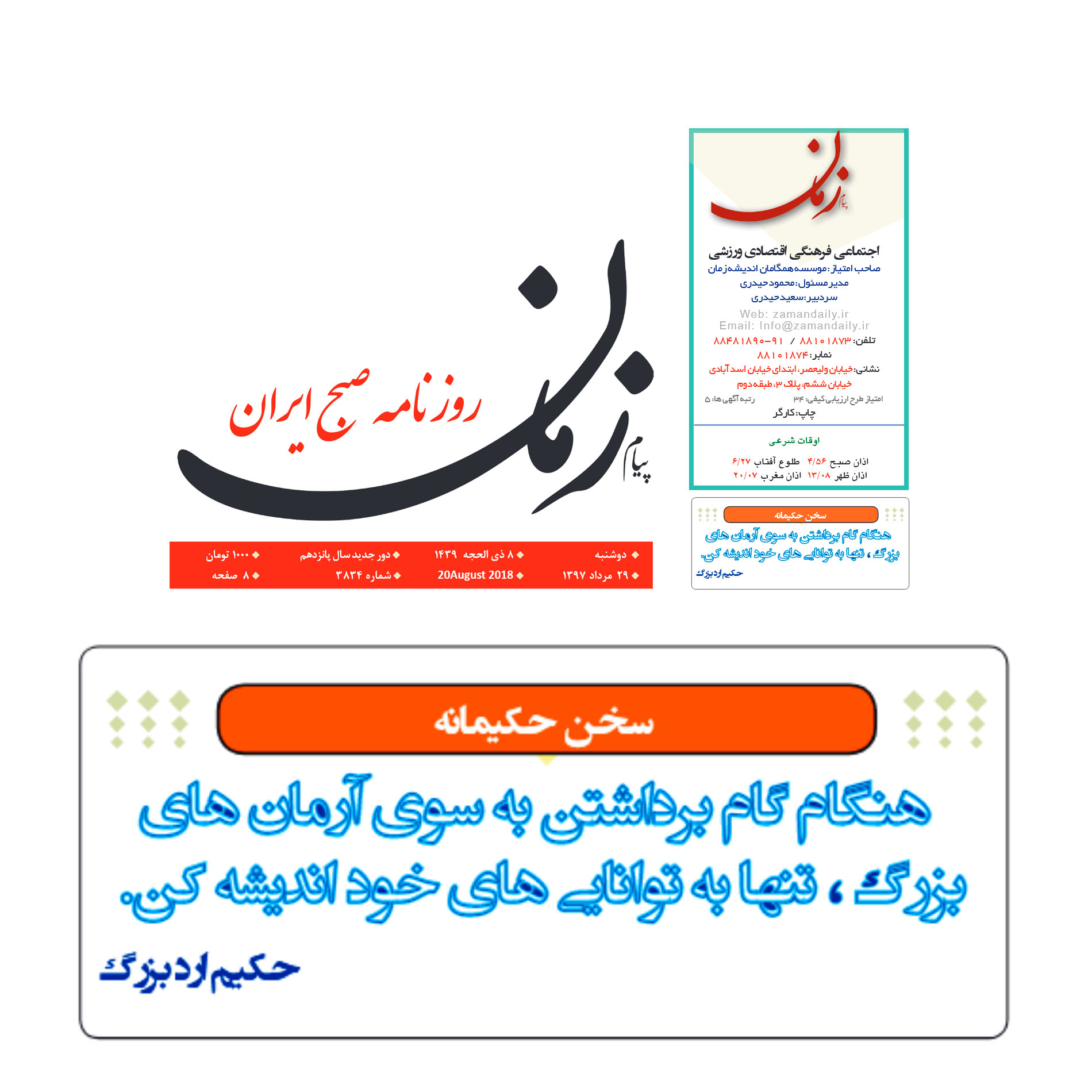 سوال از استاد فیلسوف حکیم ارد بزرگ خراسانی Zamandaily_ir_7