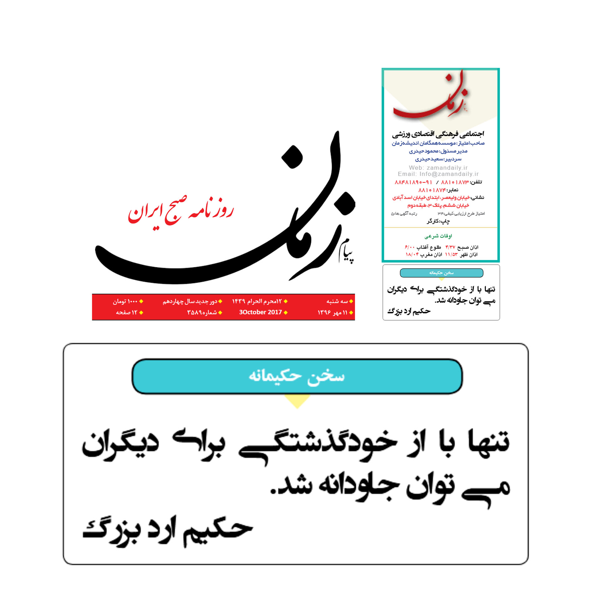 سوال از استاد فیلسوف حکیم ارد بزرگ خراسانی Zamandaily_ir_8