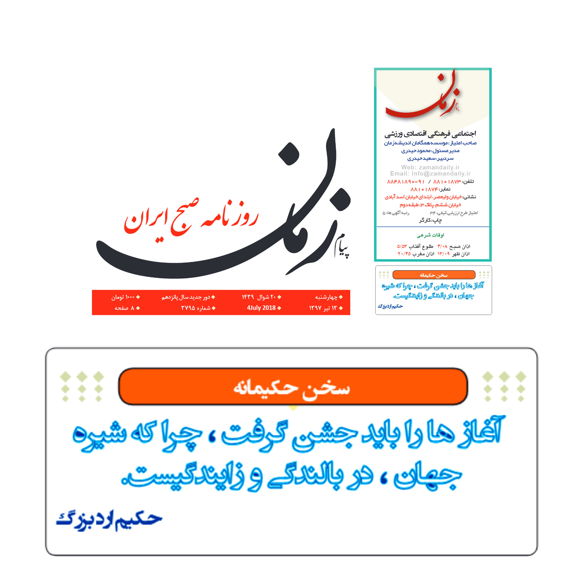 سوال از استاد فیلسوف حکیم ارد بزرگ خراسانی Zamandaily_ir_11