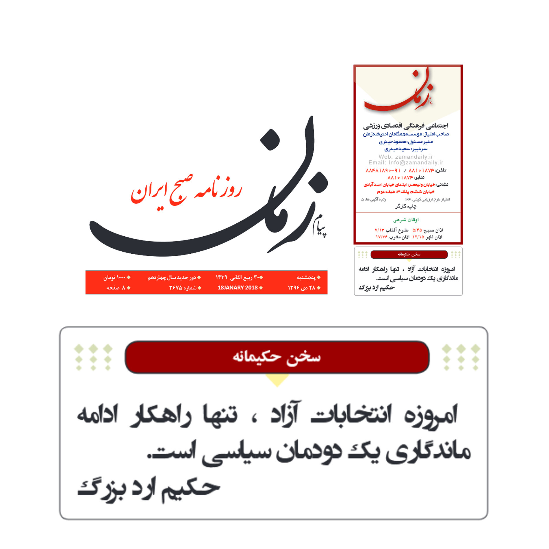 سوال از استاد فیلسوف حکیم ارد بزرگ خراسانی Zamandaily_ir_12