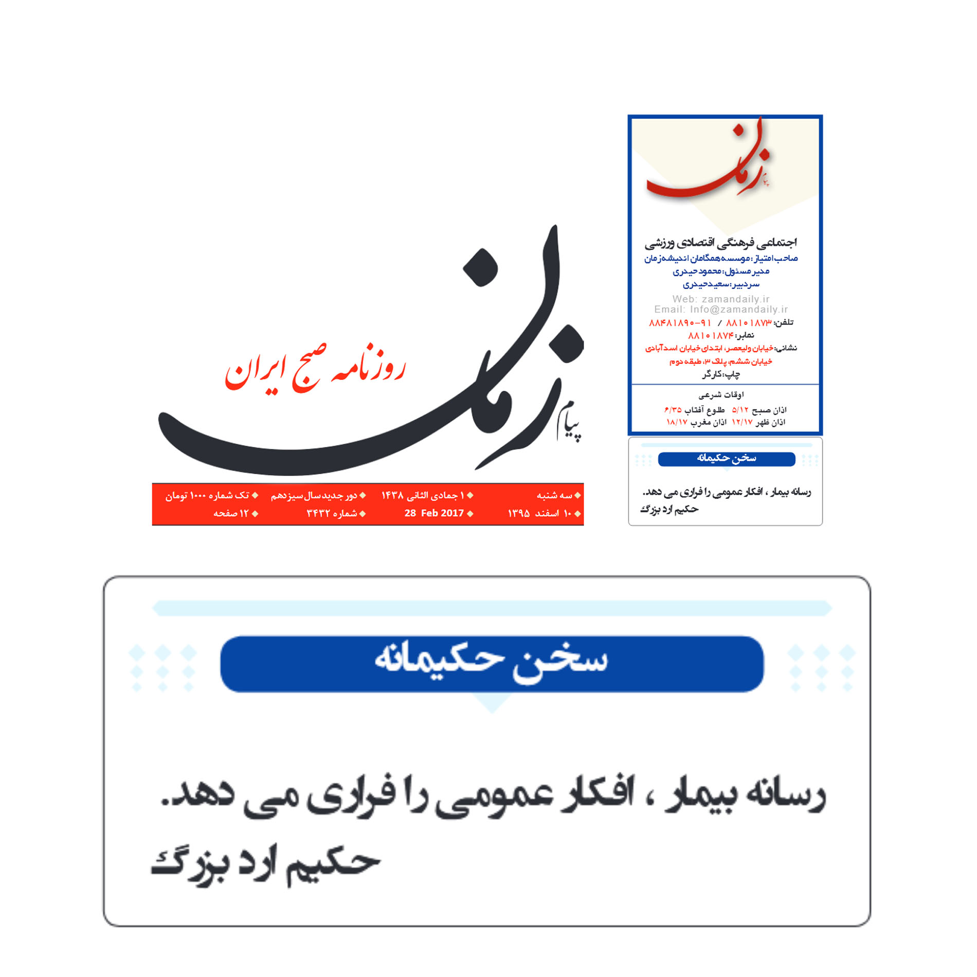 سوال از استاد فیلسوف حکیم ارد بزرگ خراسانی Zamandaily_ir_13