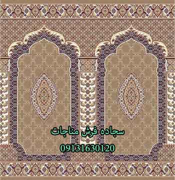 سجاده فرش محرابی