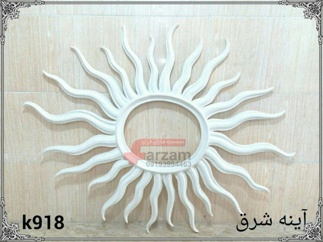 آینه فایبرگلاس شرق