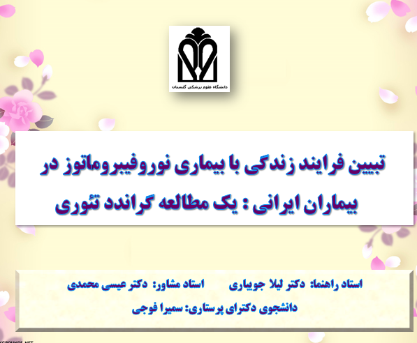  رساله دکترای پرستاری