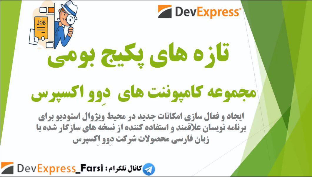 تازه های پکیج بومی دوو اکسپرس