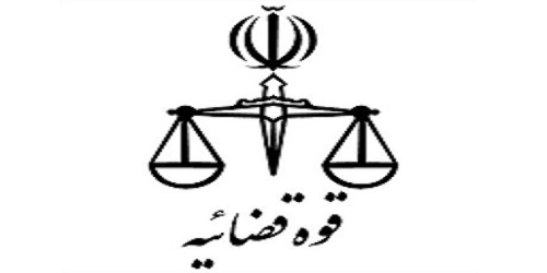 قوه قضائیه وظایف