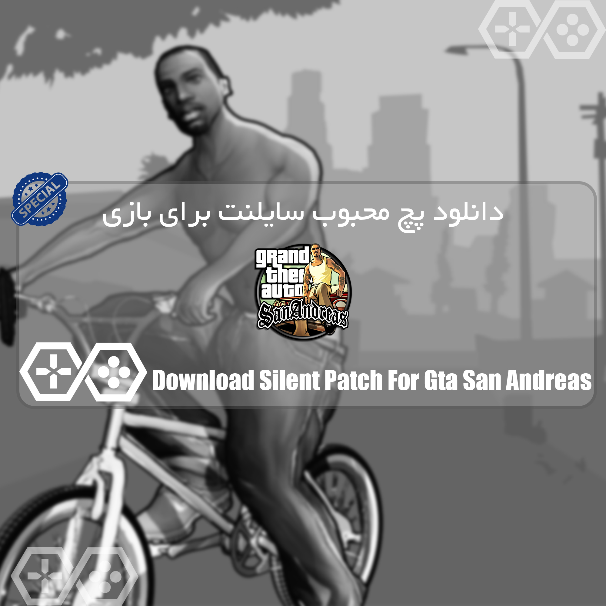 دانلود پچ محبوب سایلنت