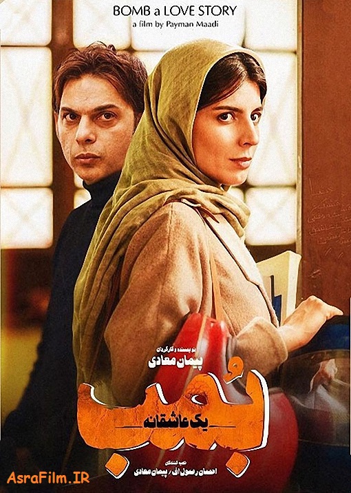 دانلود رایگان فیلم سینمایی بمب یک عاشقانه