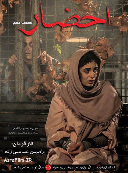 دانلود رایگان قسمت دهم سریال احضار