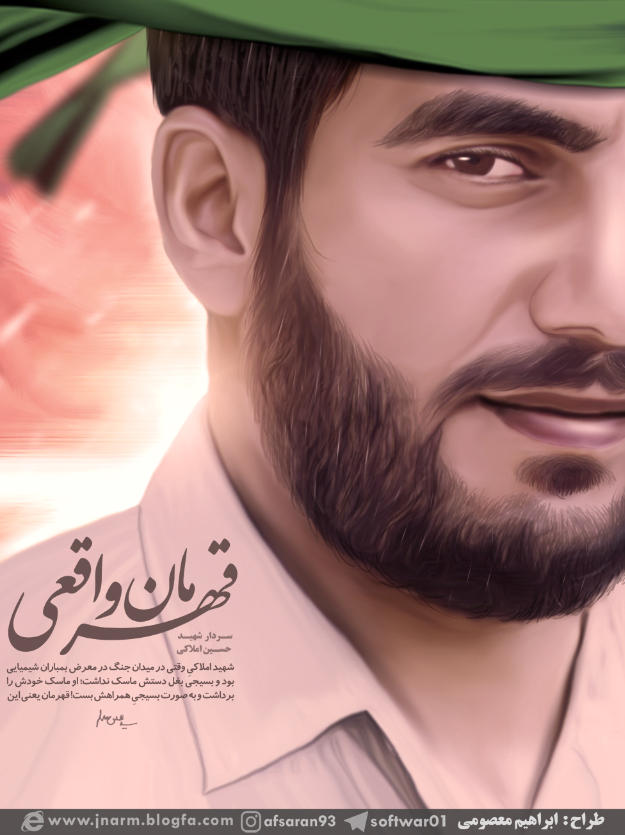 طرح/ شهید حسین املاکی