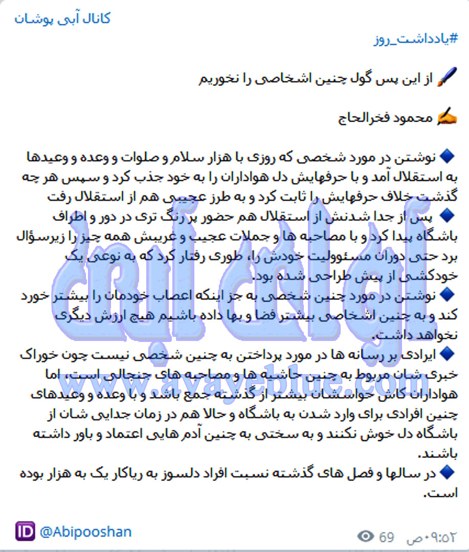 محمود فخرالحاج