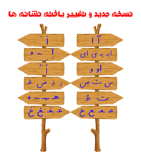 https://s8.picofile.com/file/8277209276/neshanejadid3.png