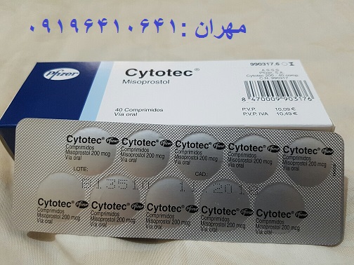 قیمت قرص سایتوتک