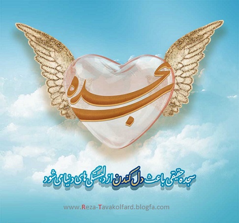بـــه نام خدا،بــه یاد خدا،بـــرای خــدا | خدا