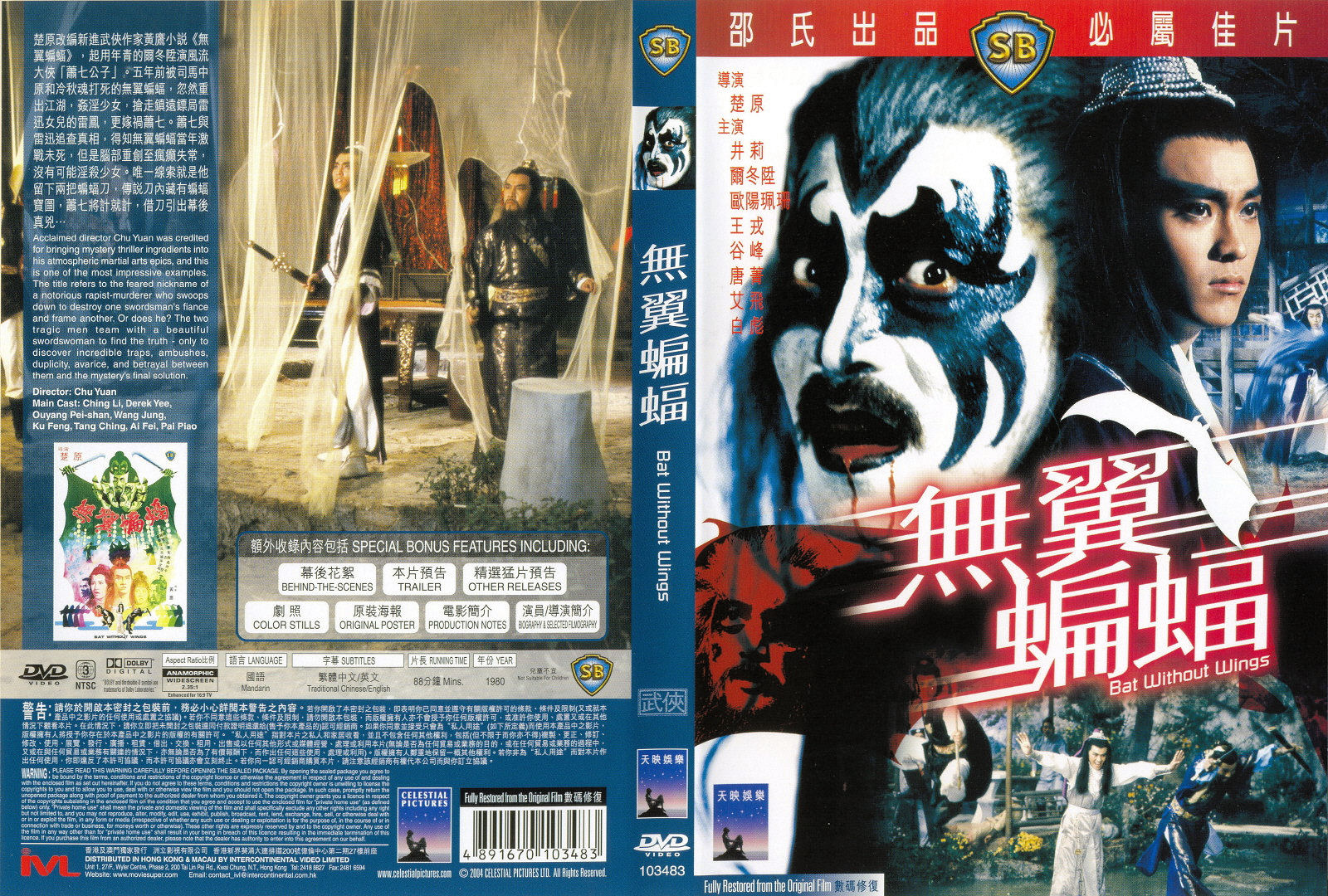 Bat_Without_Wings_1980 ضربه خفاش