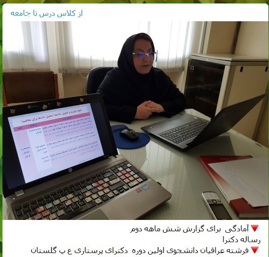 فرشته عراقیان دانشجوی دکترای پرستاری