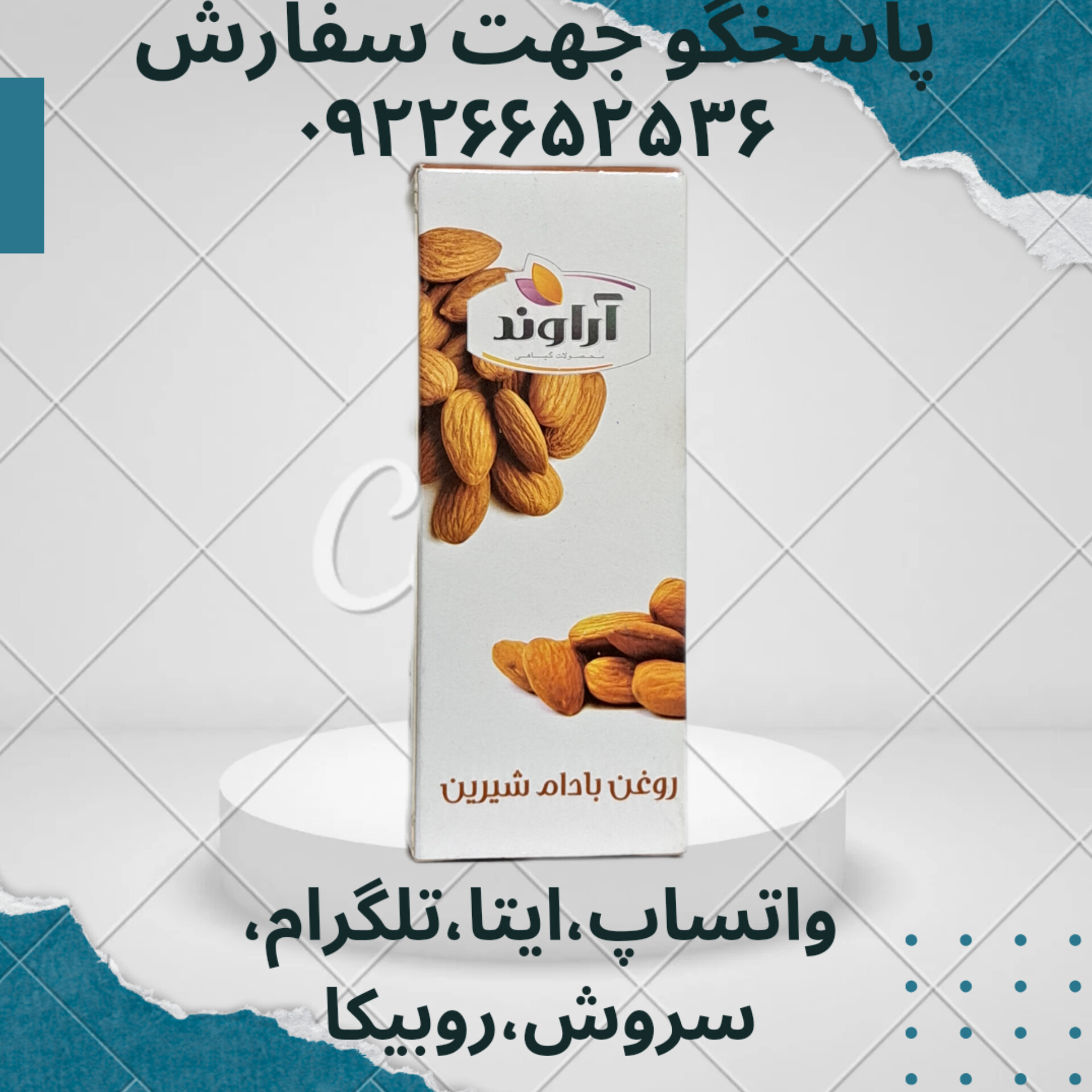 روغن بادام شیرین