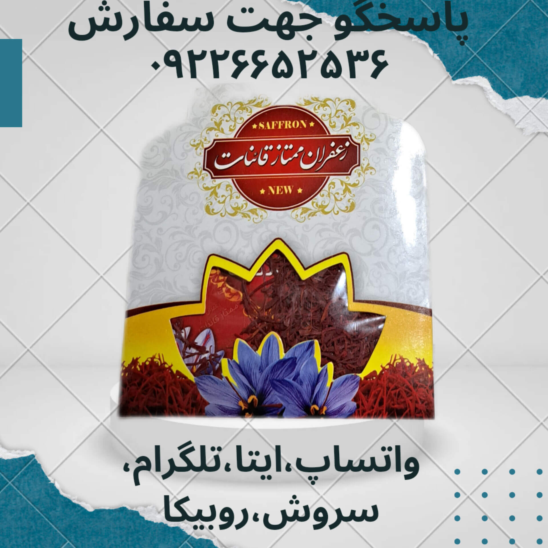 زعفران اصل یک گرمی